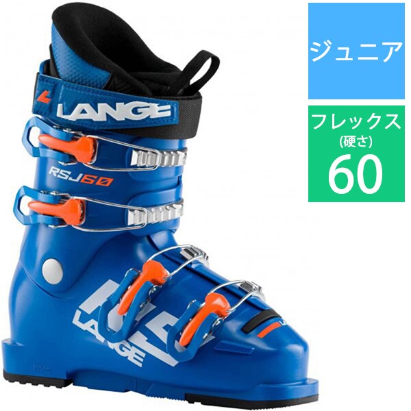 ラング LANGE:RSJ 60 LBJ5140-255 POWER BLUE 25.5cm [20-21モデル