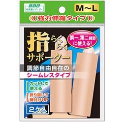 山田式 指ラクラクサポーター M～L 2個
