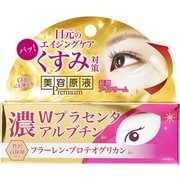 美容原液 アイトリートメントセラムAP 20g [目元用美容液]