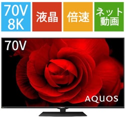 ヨドバシ.com - シャープ SHARP AQUOS(アクオス) CX1シリーズ 70V型 8K液晶テレビ Android TV搭載 倍速対応  8T-C70CX1 通販【全品無料配達】