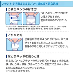 ヨドバシ.com - アテント アテント うす型さらさらパンツ 通気性