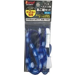 Beruf Security Beヘルメット用TPU製あご紐セット ブルー 87645