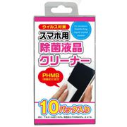 SJEC541 [スマホ用 除菌液晶クリーナー 10パック入り]