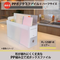 ヨドバシ.com - プラス PLUS PPボックスファイル+ A4-E ハーフ ヨドバシ.com - プラス PLUS PPボックスファイル+ A4-E ハーフ