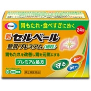 新セルベール整胃プレミアム細粒 24包 [第2類医薬品 食欲不振・胃もたれ・膨満感 ※セルフメディケーション税制対象商品]