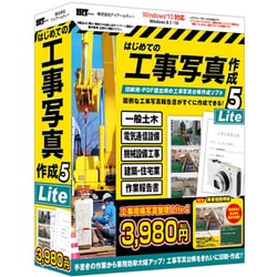 IRTB0506 [はじめての工事写真作成5 Lite Windowsソフト]