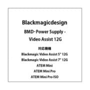 BMD・Power Supply - Video Assist 12G
