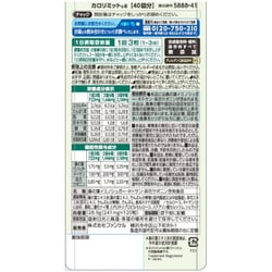 ヨドバシ.com - ファンケル FANCL カロリミット 40回分 120粒入 通販 