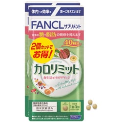 ヨドバシ.com - ファンケル FANCL カロリミット 120粒入（40回分）×2袋 