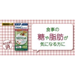 ヨドバシ.com - ファンケル FANCL カロリミット 120粒入（40回分）×2袋 