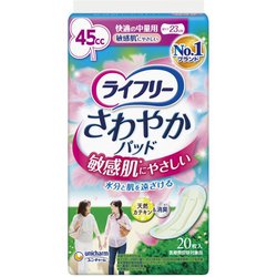 ライフリー さわやかパッド 敏感肌にやさしい 快適の中量用 20枚 [軽失禁用品]