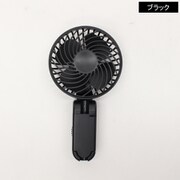 アンブレラ3WAYファン ブラック HCF20-26DL BK