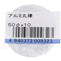 アルミ丸棒 50X10 入数1入 75-015