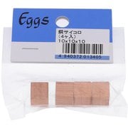75-017 [銅サイコロ 10X10X10 入数4入]