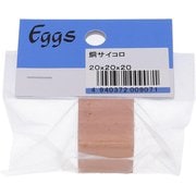 75-018 [銅サイコロ 20X20X20 入数1入]