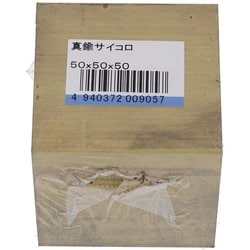 真鍮サイコロ 50X50X50 入数1入 75-038