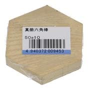 75-051 [真鍮6角 50X10 入数1入]