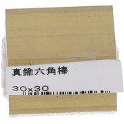 75-052 [真鍮6角 30X30 入数1入]