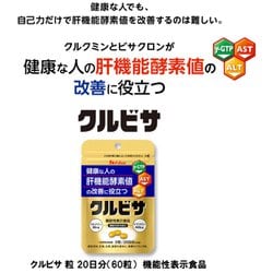 ヨドバシ.com - ハウスウェルネス クルビサ粒 20日分 [錠剤タイプ