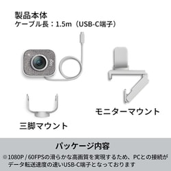 ヨドバシ.com - ロジクール Logicool STREAM CAM（ストリームカム） C980 1080P/60fps USB-C オフホワイト  C980OW 通販【全品無料配達】