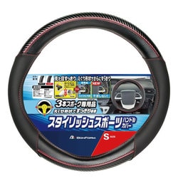 6763-01RE [FTライン 3本スポーク専用 ハンドルカバー Sサイズ（ハンドル直径 36.5～37.9cm）レッド スポーティ調タイプ]
