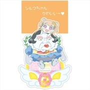 キラッとプリ☆チャン キラッネタ めもすた！ まりあonシルクちゃん [キャラクターグッズ]