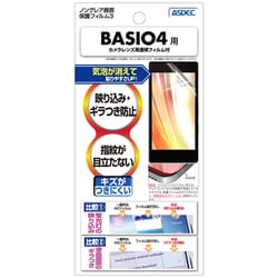 NGB-KYV47 [BASIO4 用 ノングレア画面保護フィルム3]