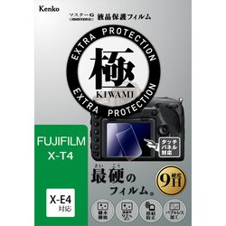 マスターG 液晶保護フィルム 液晶プロテクター 極 （きわみ） フジフイルム X-T4用 KLPK-FXT4