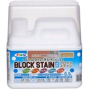 水性ブロックステイン 0.5L デザートサンド