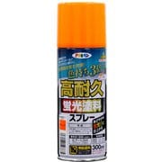 高耐久蛍光塗料スプレー 300ml オレンジ