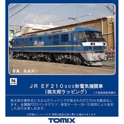 ヨドバシ.com - トミックス TOMIX 7138 [Nゲージ EF210-300形 桃太郎 
