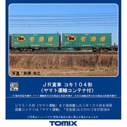 ヨドバシ.com - トミックス TOMIX HO-738 [HOゲージ コキ104形 ヤマト 