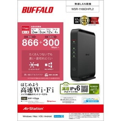 ヨドバシ.com - バッファロー BUFFALO Wi-Fiルーター AirStation（エアステーション） Wi-Fi 5（11ac）対応  866＋300Mbps ブラック WSR-1166DHPL2 通販【全品無料配達】