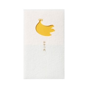 窓ぽち袋 おやつ代 バナナ 3枚入 ノ-MD8Y