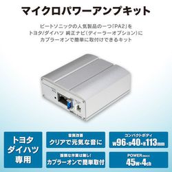 ビートソニック トヨタ・ダイハツ用 アンプ PA2T1 ヨドバシ.com - ビートソニック PA2T1 [マイクロパワーアンプ