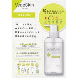 ヨドバシ.com - エイチアンドビーラボ ベジスキン VegeSkin