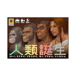 ヨドバシ Com スタジオムンディ Studium Mundi 人類誕生 ボードゲーム 通販 全品無料配達