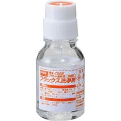 プリント基板用フラックス洗浄剤 20ml BS-T20B
