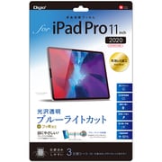iPad Pro 11インチ 2020年モデル 用 保護フィルム 光沢/透明/ブルーライトカット TBF-IPP201FLKBC