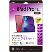 iPad Pro 11インチ 2020年モデル 用 保護フィルム 反射防止/透明/ブルーライトカット TBF-IPP201FLGBC