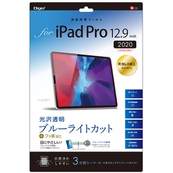 iPad Pro 12.9インチ 2020年モデル 用 保護フィルム 光沢/透明/ブルーライトカット TBF-IPP202FLKBC