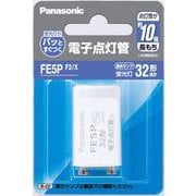 電子点灯管 FE5PF2X