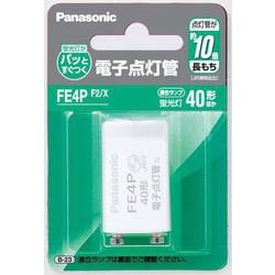 電子点灯管 FE4PF2X