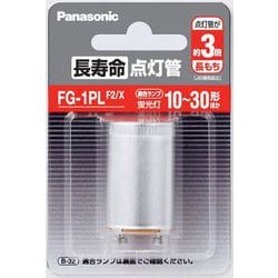長寿命点灯管 FG1PLF2X