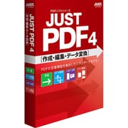 JUST PDF 4 [作成・編集・データ変換] 通常版 [Windows]
