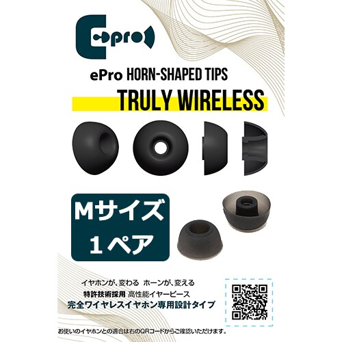 EPR-ET-TWS-M1 [ePro Horn-shaped Tips for TRUE WIRELESS Mサイズ 1ペア]