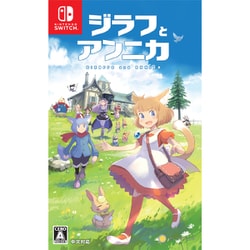 ジラフとアンニカ switch ヨドバシ.com - PLAYISM プレーイズム ジラフとアンニカ
