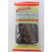 ジェーシーシー お買得気分 ピーナッツチョコブロック 66g