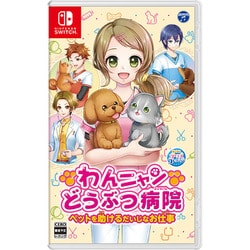 わんニャンどうぶつ病院 ペットを助けるだいじなお仕事 [Nintendo Switchソフト]