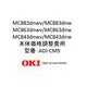 本体調整費 MC883､MC863､MC843 ADJ-CM9